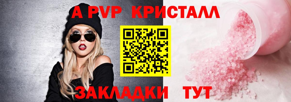 A-PVP кристаллы  Вход с VPN  Хабаровск  Альфа ПВП крисы CK  APVP Crystall 