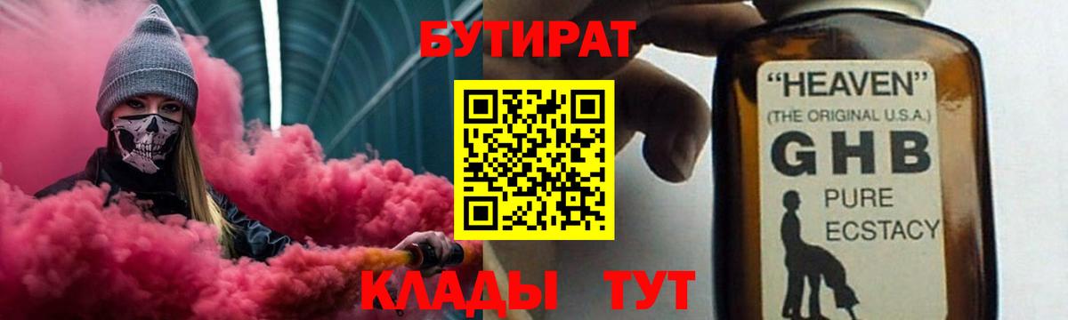 Бутират  Вход с VPN  Хабаровск  Бутират жидкий экстази 