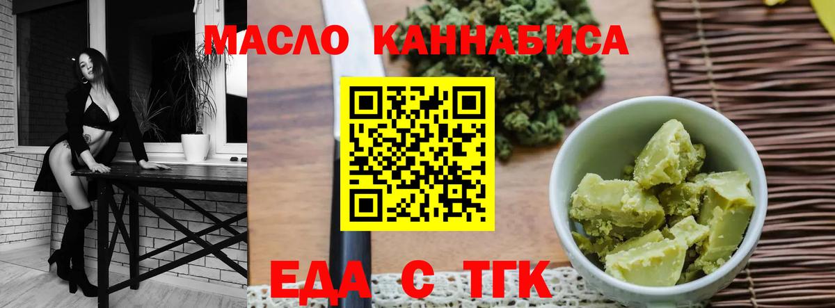 Еда ТГК конопля  Вход с VPN  Хабаровск 