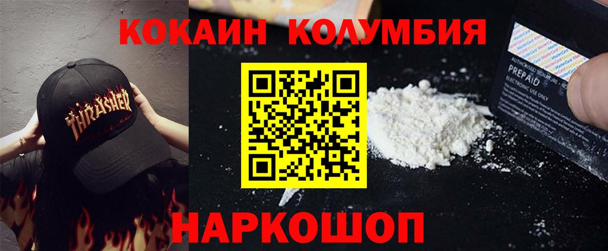 КОКАИН Колумбийский  COCAIN  Хабаровск  Вход с VPN 