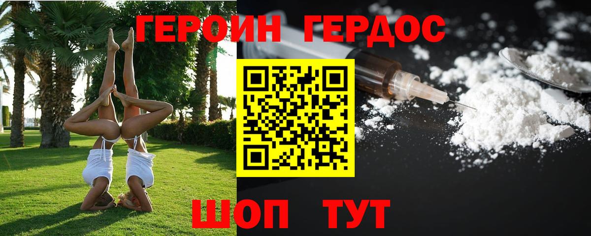 ГЕРОИН VHQ Хабаровск