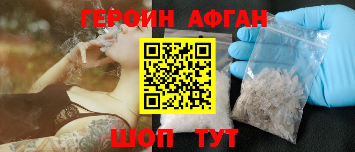 Героин  Героин хмурый  Вход с VPN  Хабаровск 