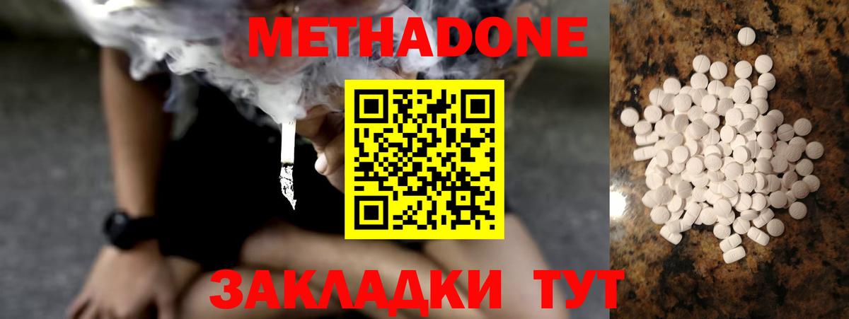 Хабаровск  МЕТАДОН methadone  МЕТАДОН мёд  Вход с VPN 